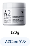 A2Careゲル 120g